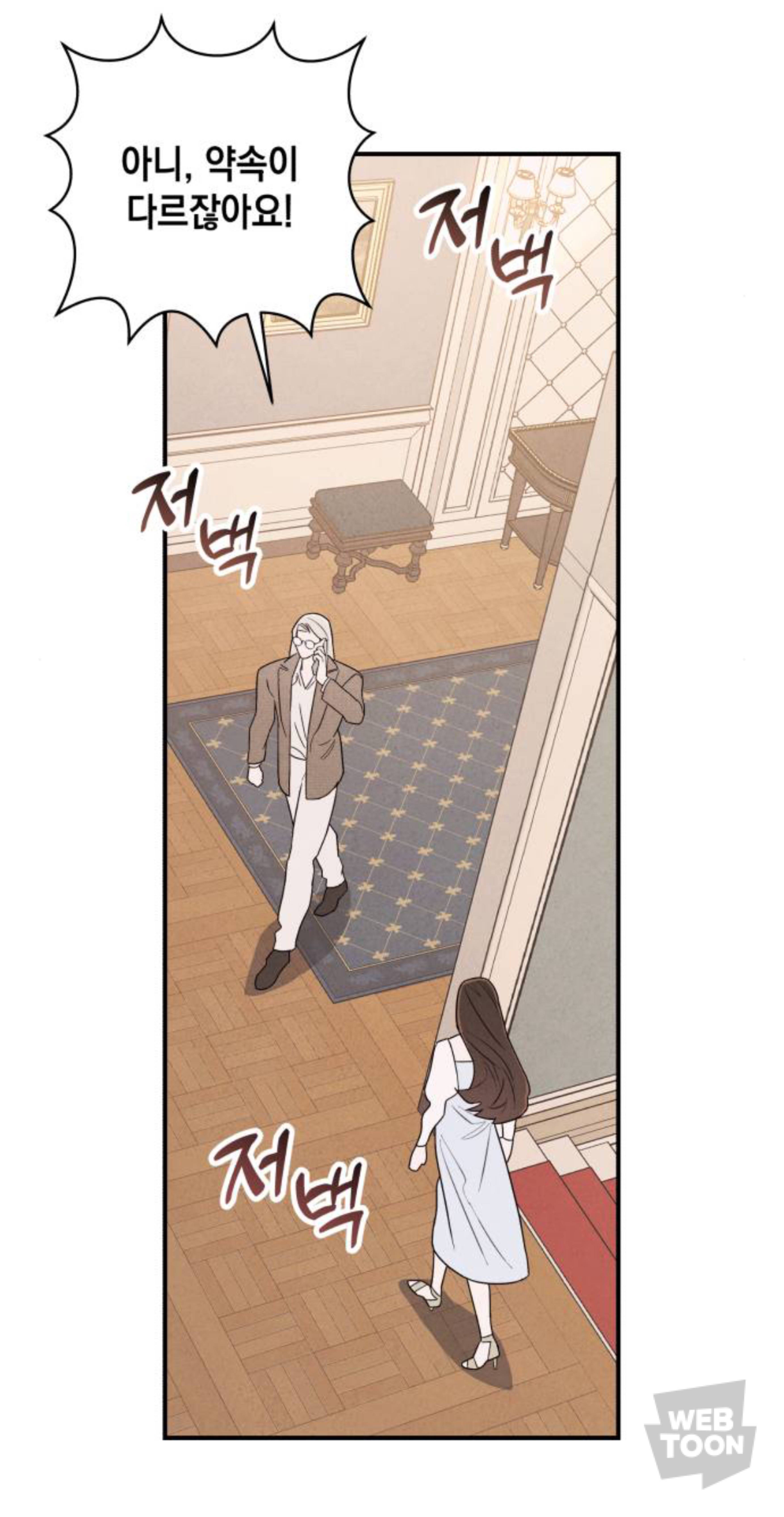 디스 웹툰 쏘 디스커스팅 🤮 벗… 쏘 들리셔스 🥰 | 인스티즈