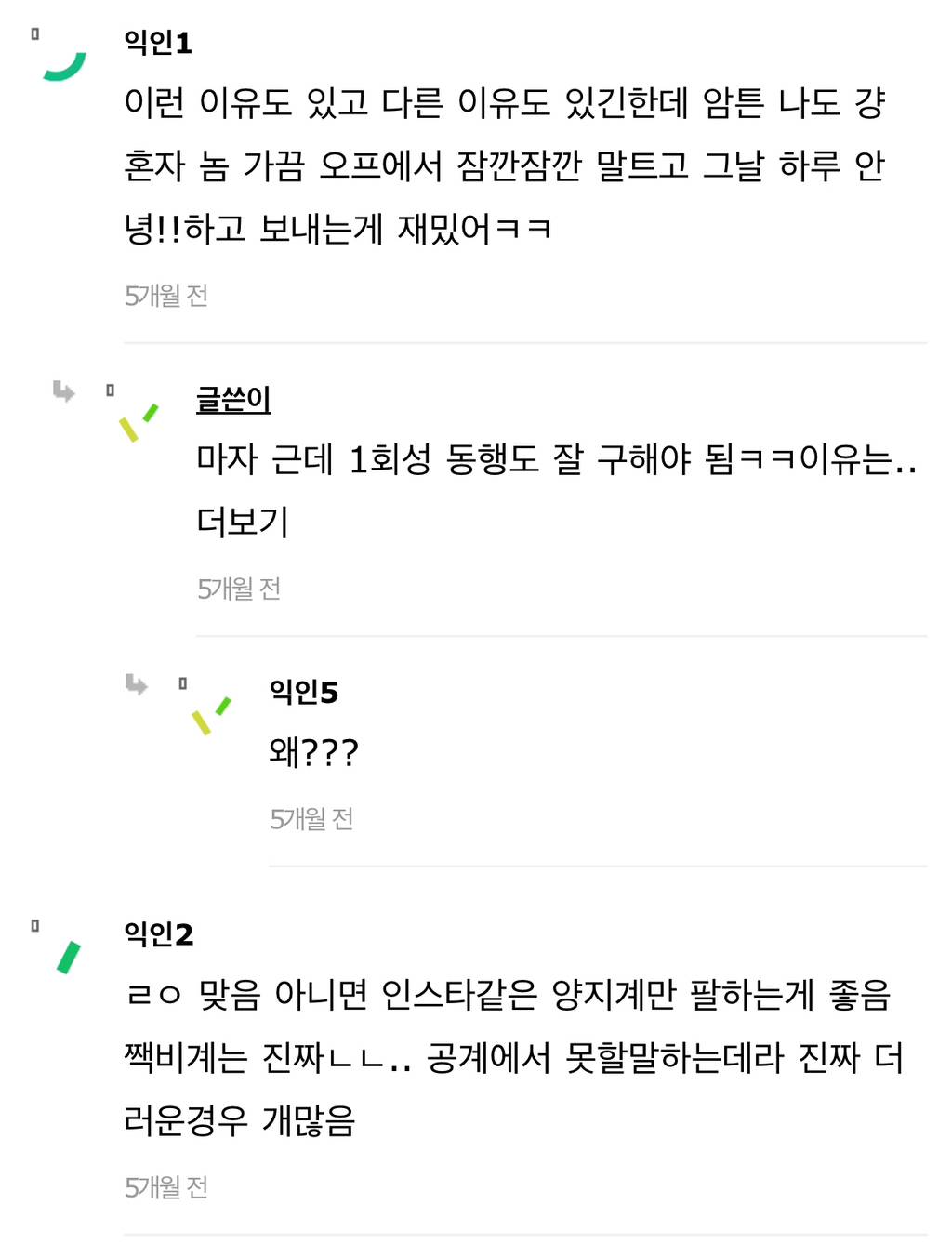 개순덕인 덕친 아니면 웬만해서 덕친 안 사귀는 게 좋음 | 인스티즈