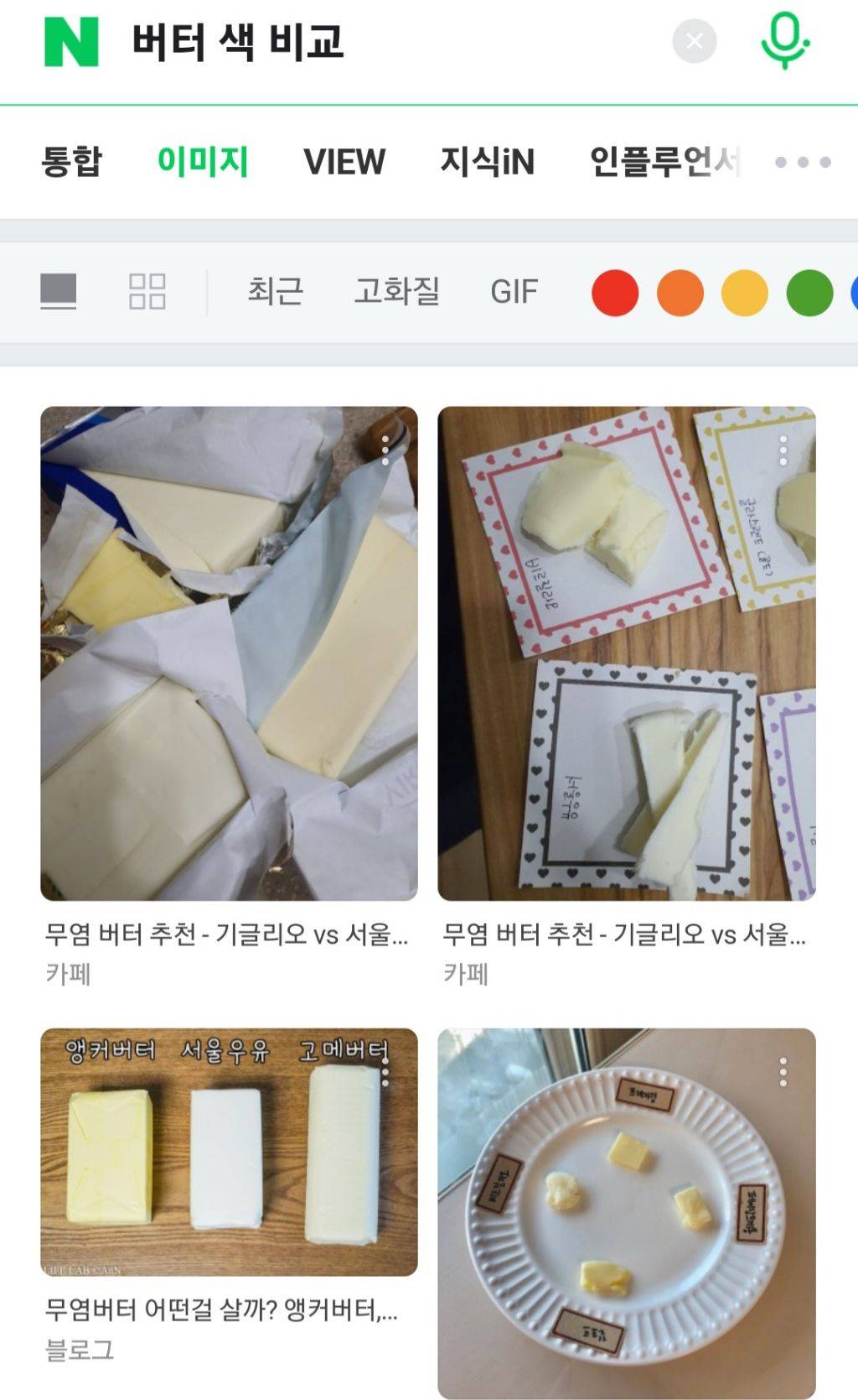 노란 버터와 하얀 버터의 차이 | 인스티즈