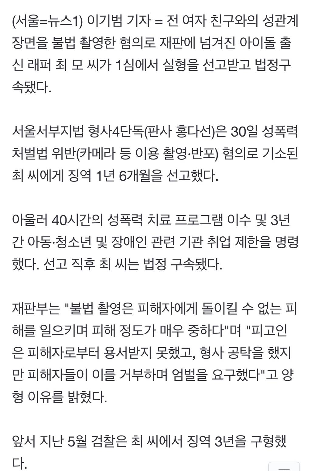 아이돌 출신 래퍼, 성관계 불법촬영…여친 눈 가리고 무음카메라로 찍었다 | 인스티즈