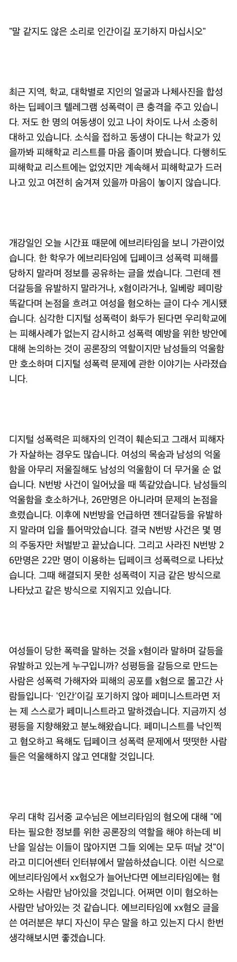 한 성공회대 남학생이 부착한 딥페이크 관련 대자보 | 인스티즈