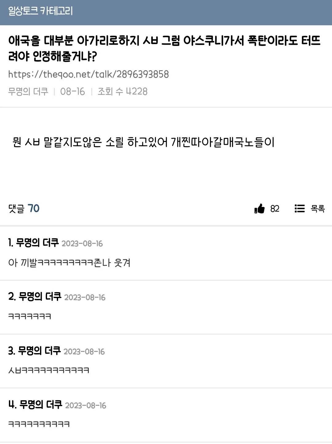 아갈애국소리에 빡친 커뮤러.jpg | 인스티즈