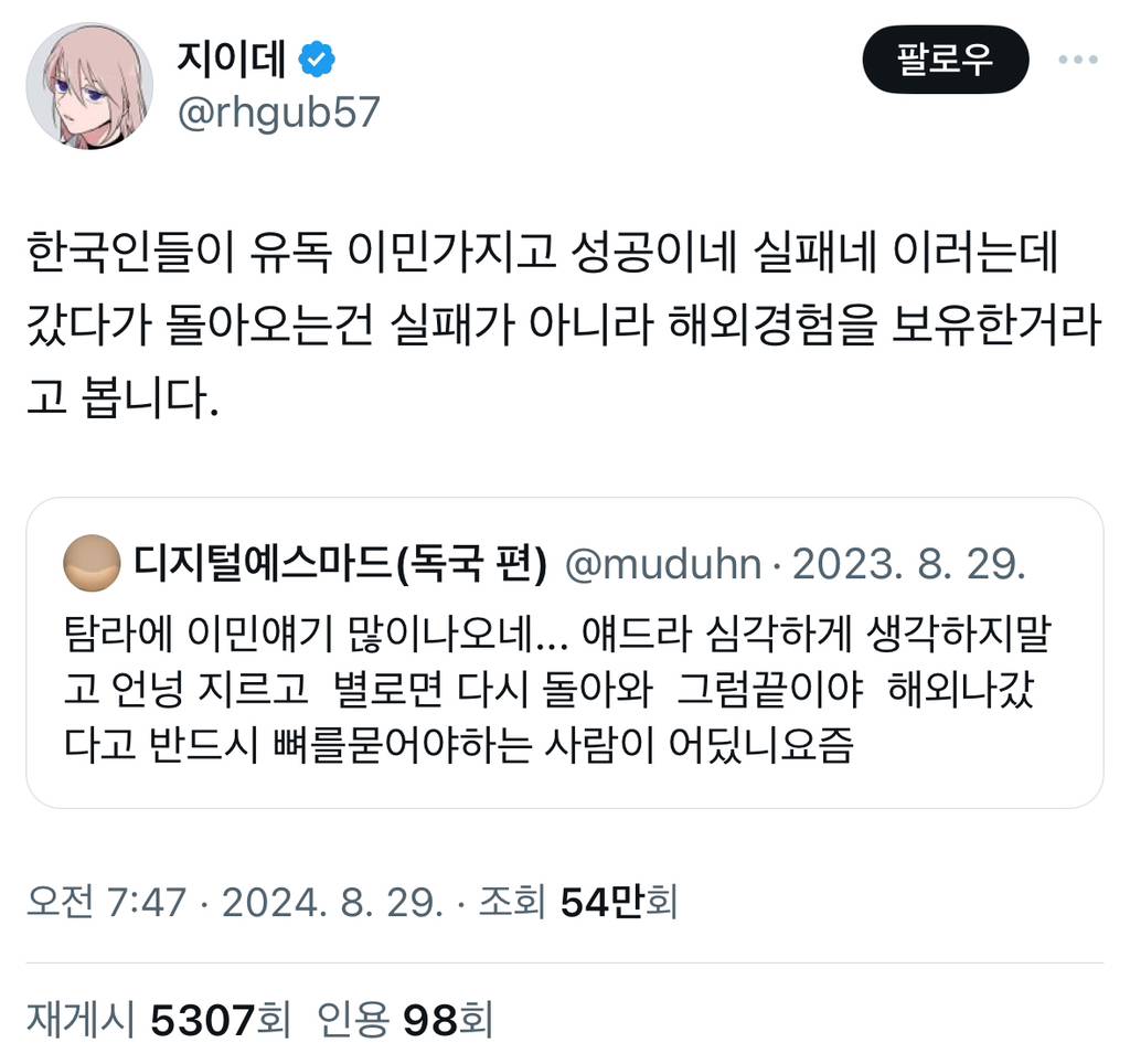 한국인들이 유독 이민가지고 성공이네 실패네 이러는데 twt | 인스티즈