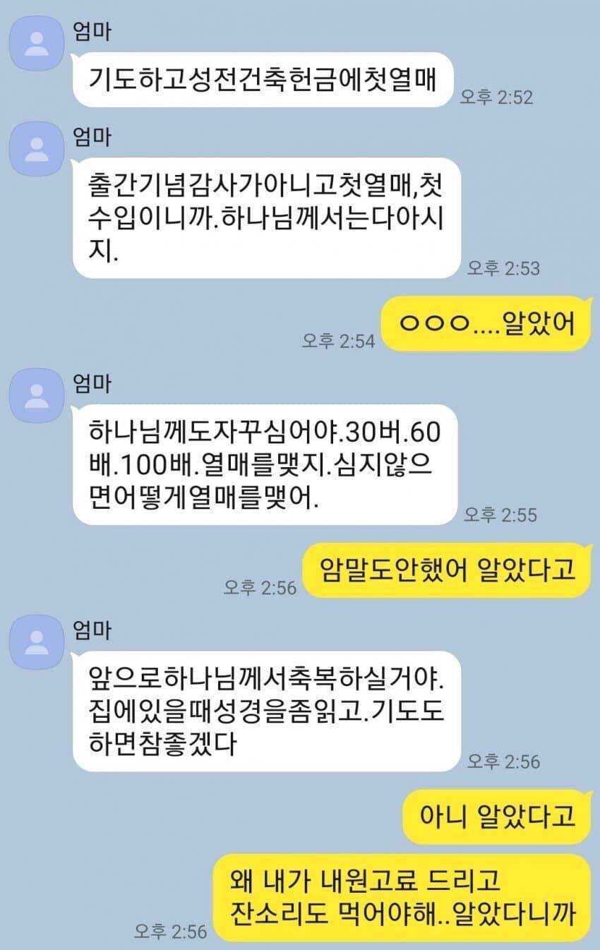 첫 월급을 엄마 카드빚 갚으라고 몽땅 드린 결과.jpg | 인스티즈