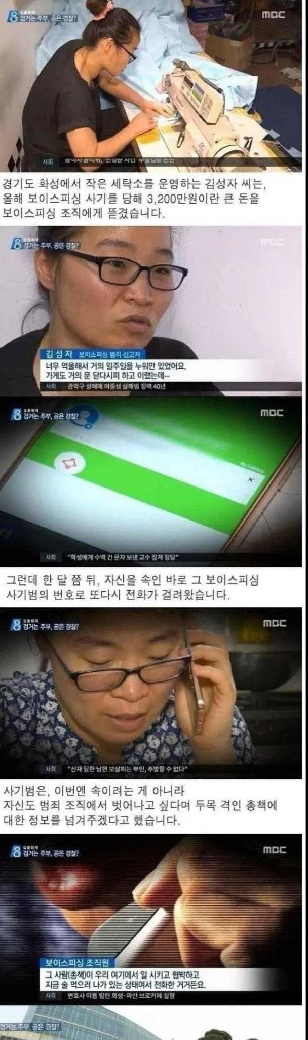 대한민국 역대급 보이스피싱 사건 | 인스티즈