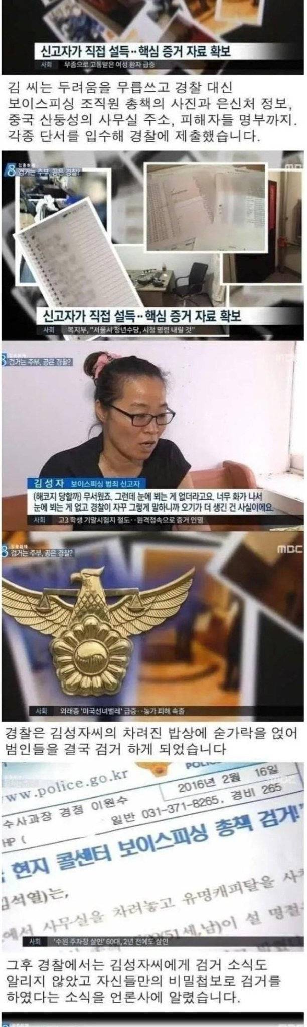 대한민국 역대급 보이스피싱 사건 | 인스티즈