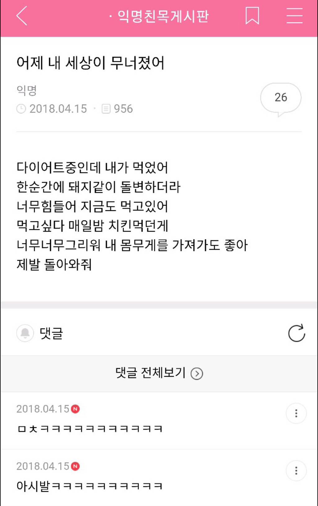 어제 내 세상이 무너졌어 시리즈 🤣 | 인스티즈