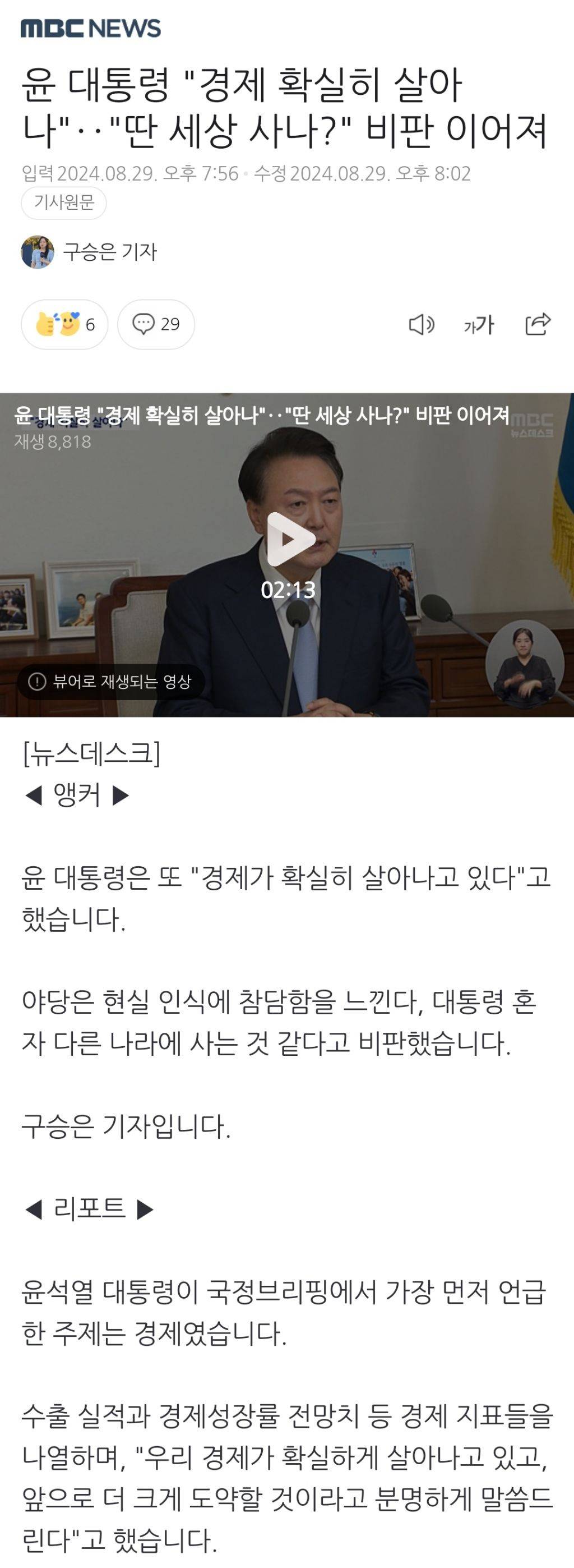 윤 대통령 "경제 확실히 살아나""딴 세상 사나?" 비판 이어져 | 인스티즈