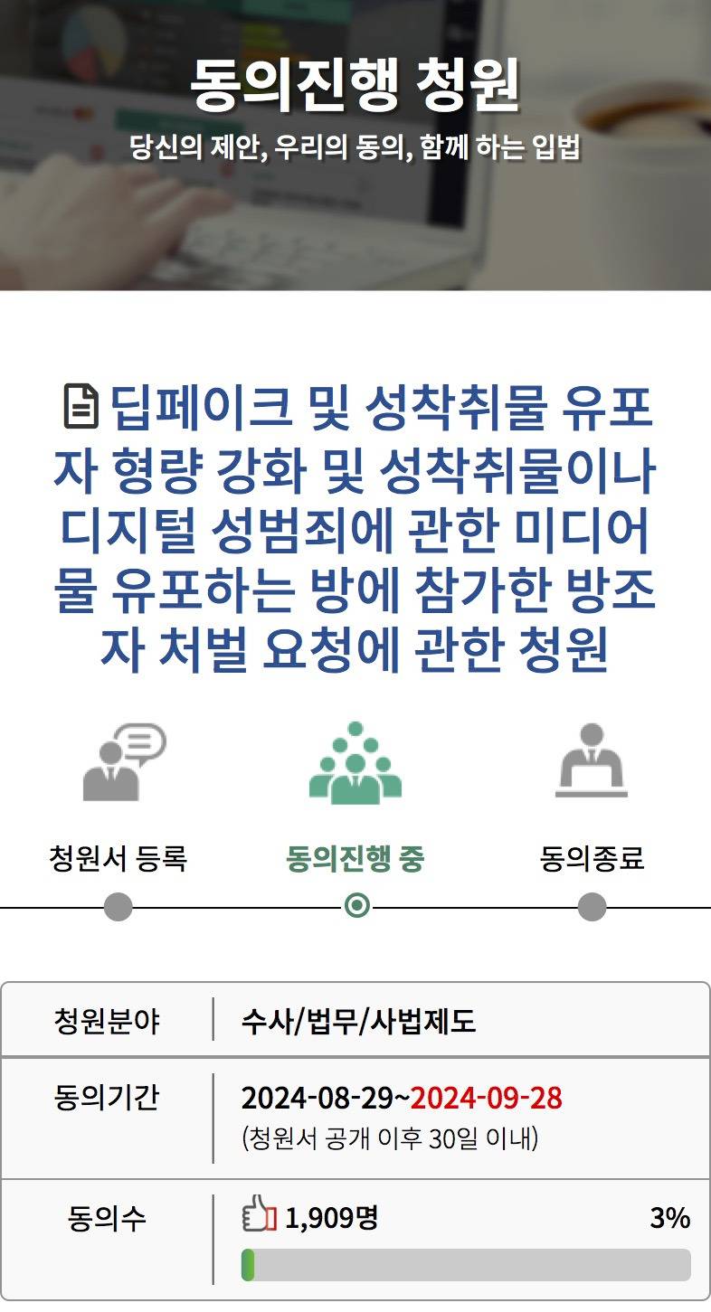 🚨딥페이크 처벌 요청에 관한 청원🚨 | 인스티즈