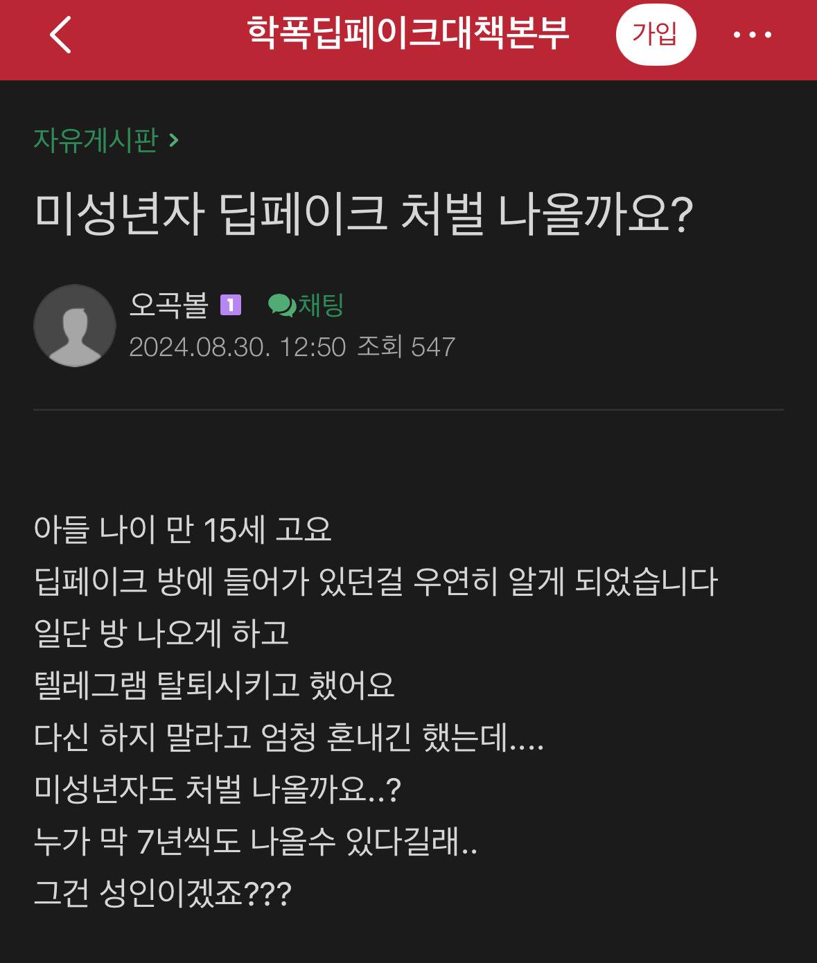 네이버카페에 '딥페이크대책본부'만든 가해자들 | 인스티즈