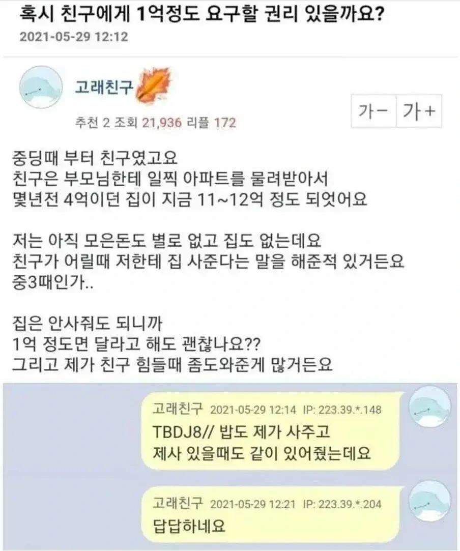 혹시 친구에게 1억정도 요구할 권리 있을까요? | 인스티즈