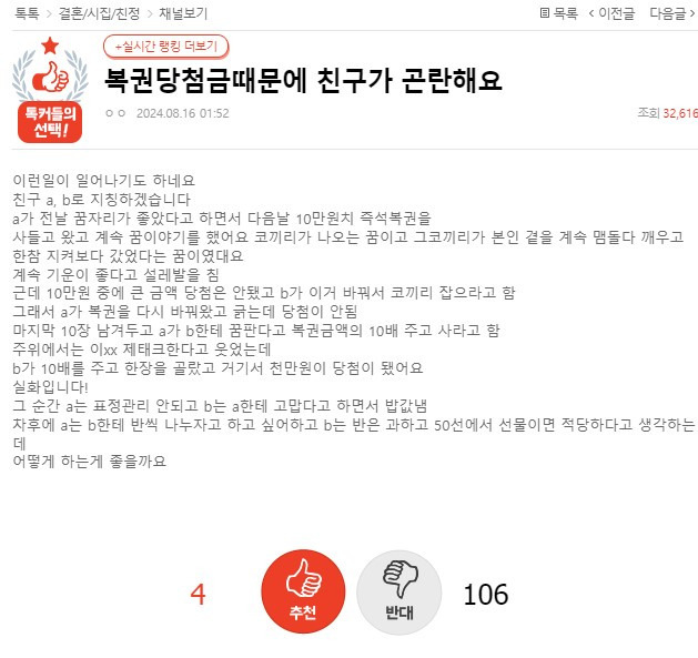 복권당첨금때문에 친구가 곤란해요 | 인스티즈