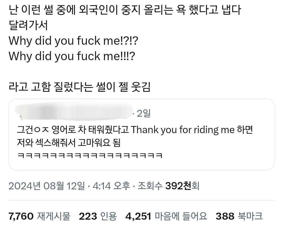 아니 영어는 진짜 모든 게 섹스임?.twt | 인스티즈