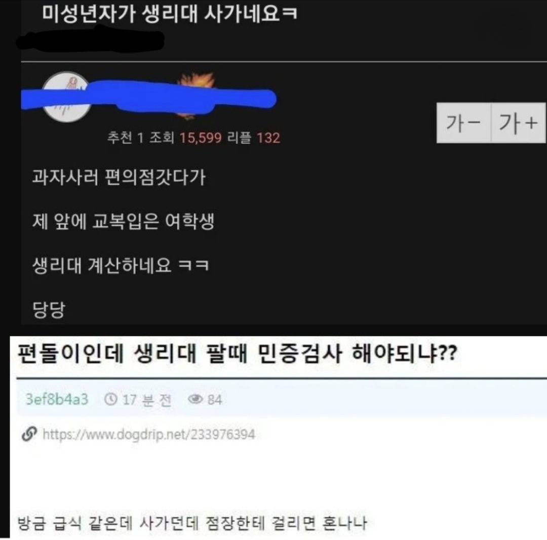 미성년자가 당당하게 생리대 사 가네요 | 인스티즈