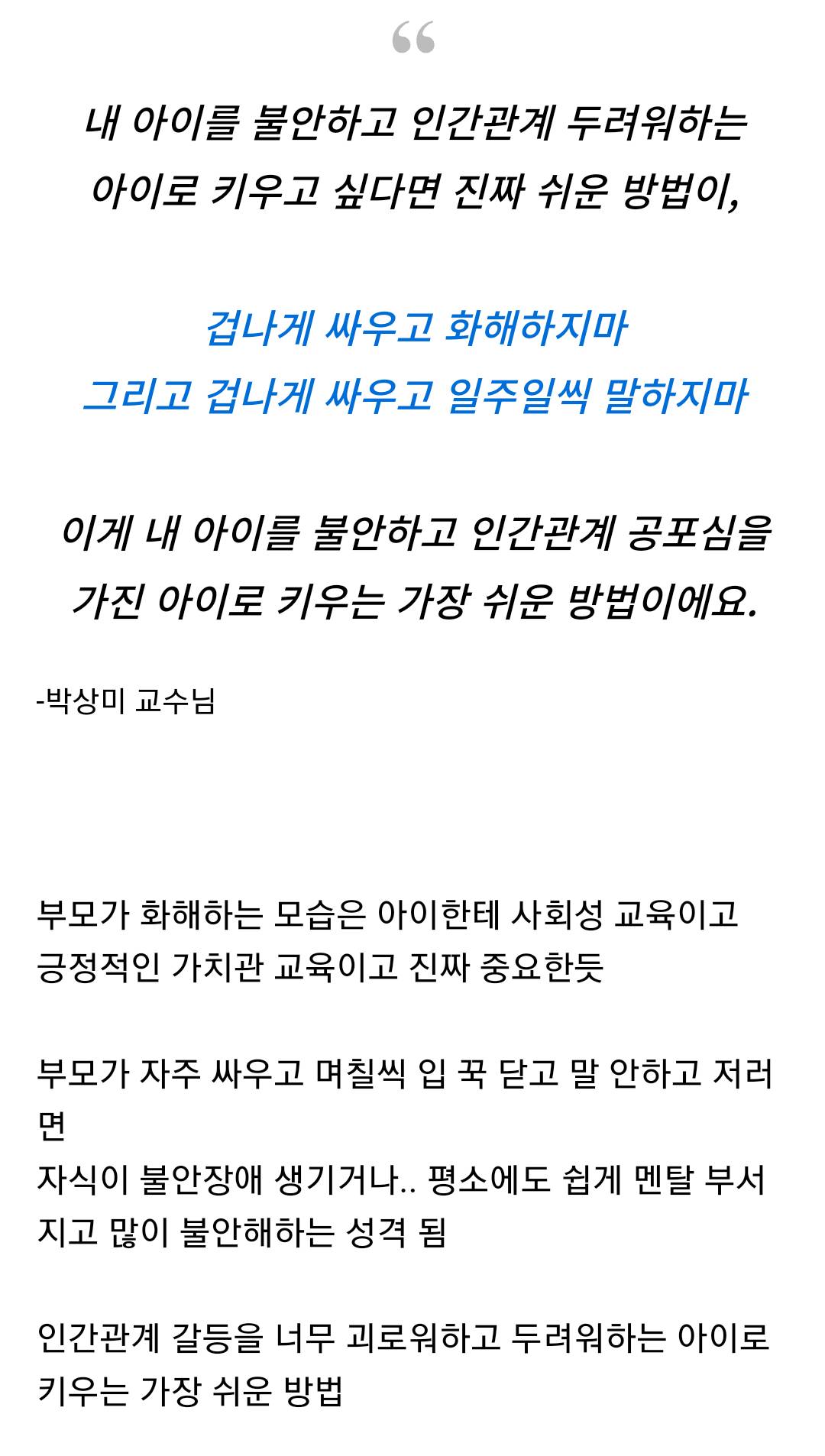 내 아이를 망치는 가장 쉬운 방법 = 부부가 싸우고 며칠씩 입 꾹 닫고 말 안하기.jpg | 인스티즈