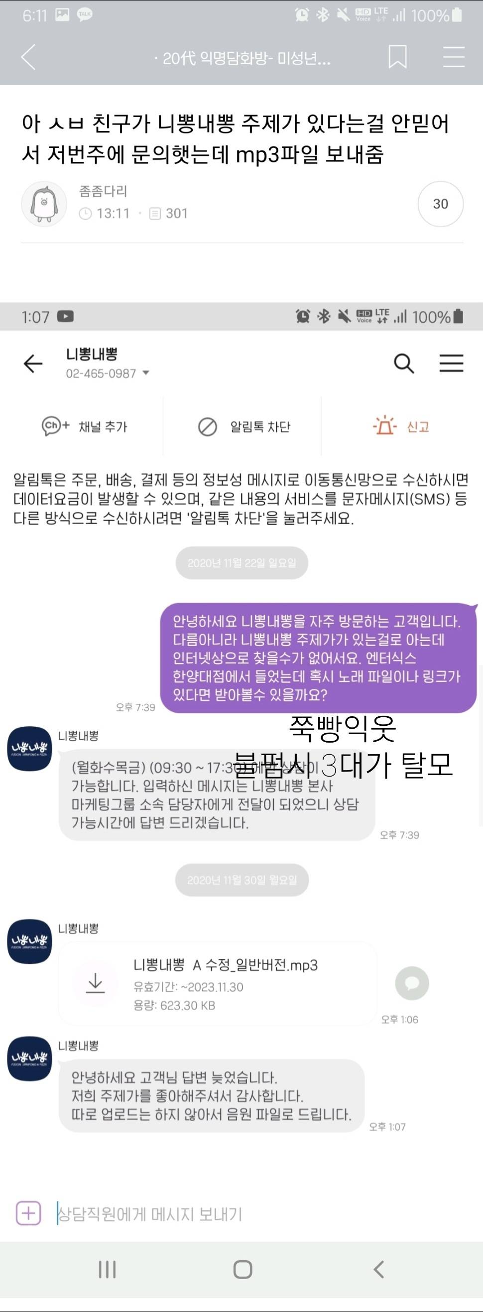 [익웃] 친구가 니뽕내뽕 주제가 있다는걸 안믿어서 문의했는데 ㄹㅇ 보내줌 | 인스티즈