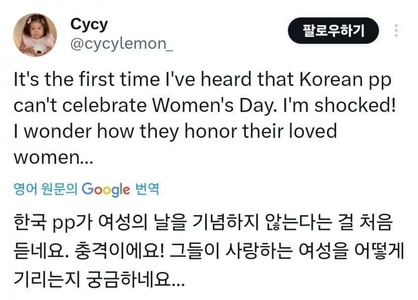 한국에서는 여성의 날을 축하하지 못하는 거에 대한 해외 반응 | 인스티즈