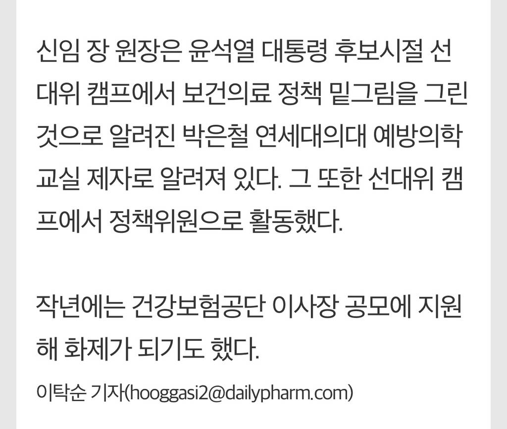 의료민영화 찬성 논란 장성인 교수, 건보 연구원장 임명 | 인스티즈