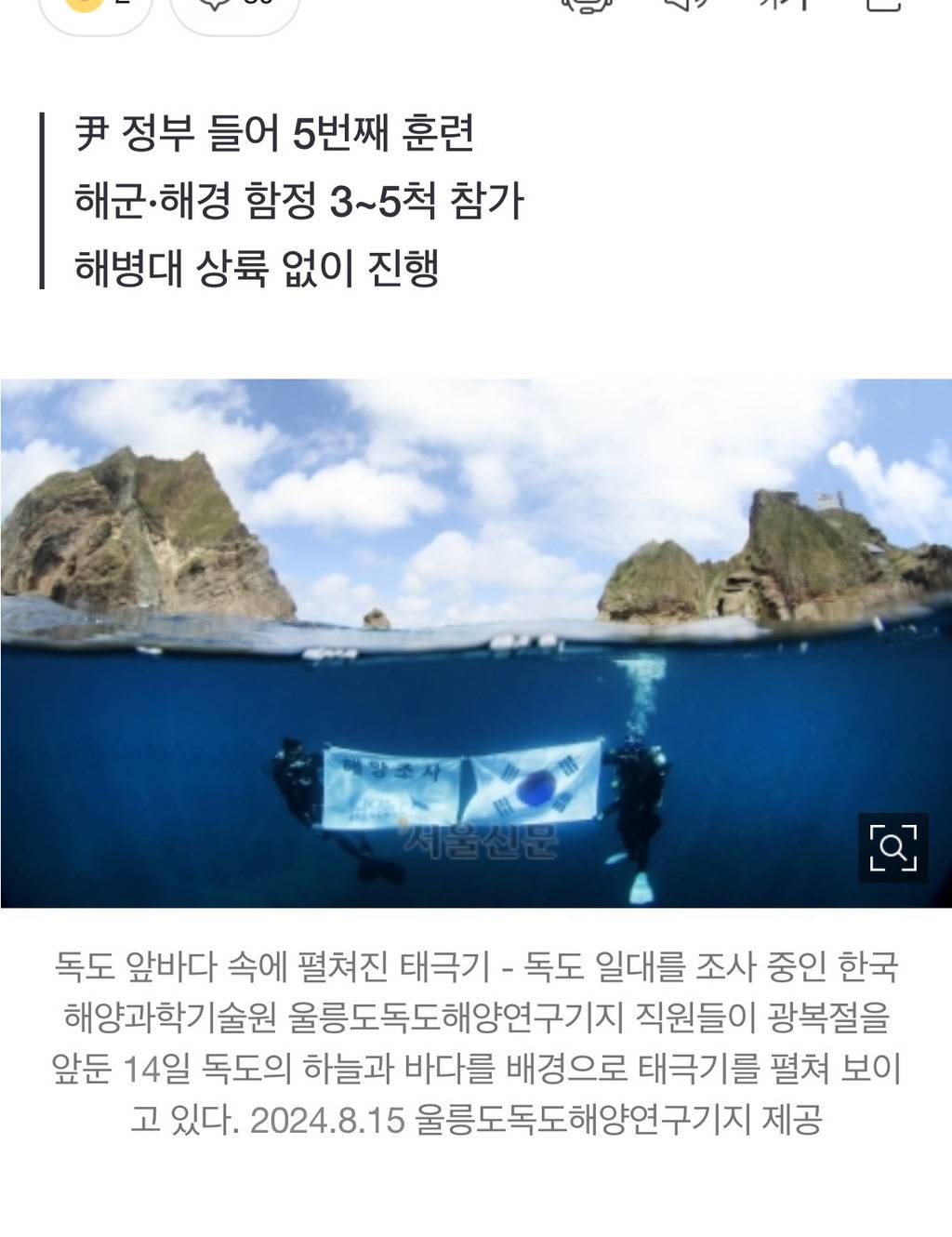 日 항의 고려…독도방어훈련 5회 연속 비공개 실시 | 인스티즈