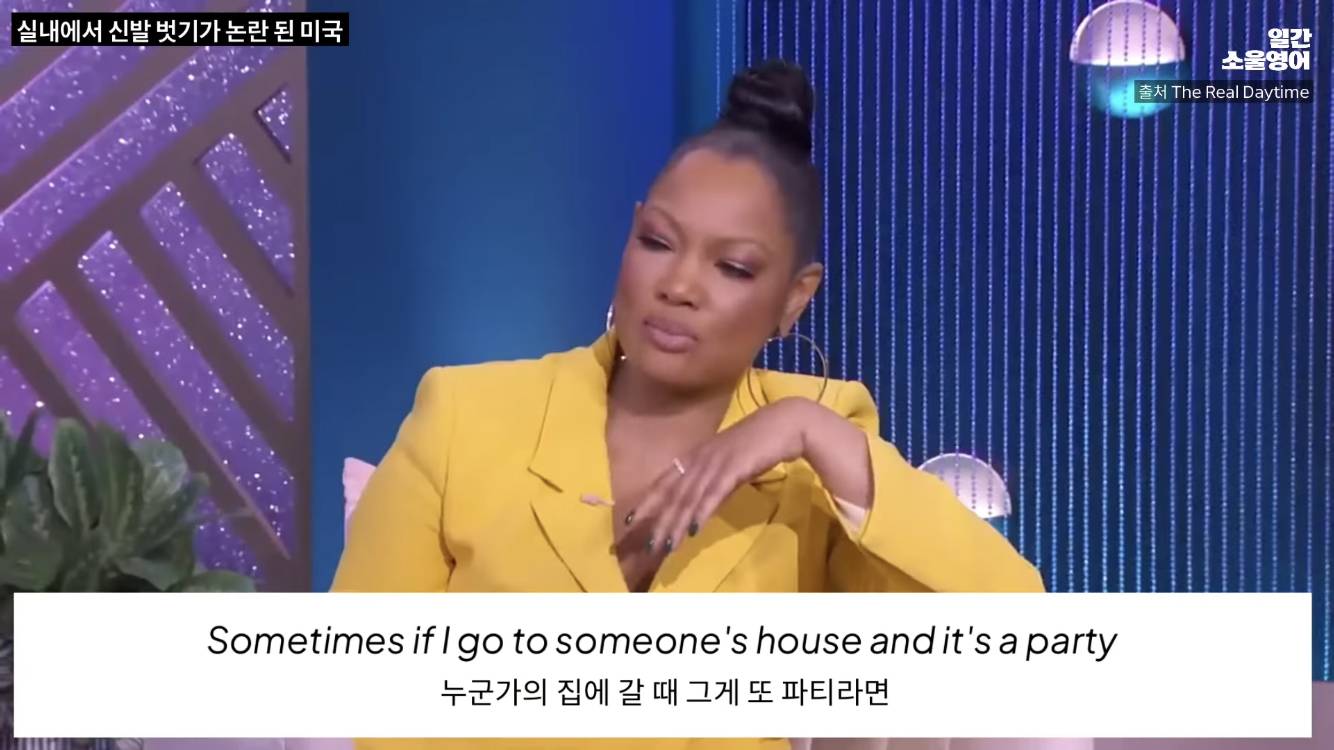 집에서 신발 벗는 문화가 자리잡으면서 충돌중이라는 미국 | 인스티즈