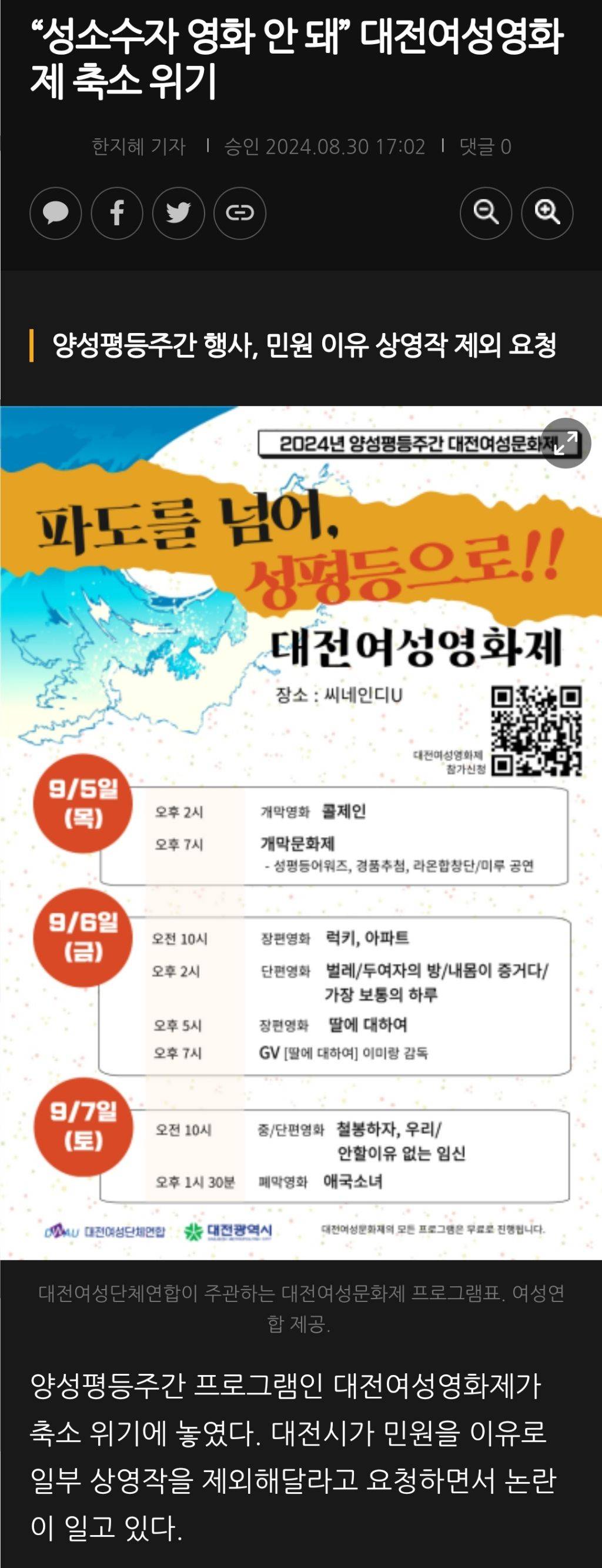 "성소수자 영화 안 돼” 대전여성영화제 축소 위기 | 인스티즈