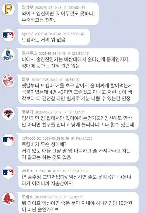 임신한 와이프 두고 새벽 2시 넘도록 토킹바 다녀온 남편 | 인스티즈