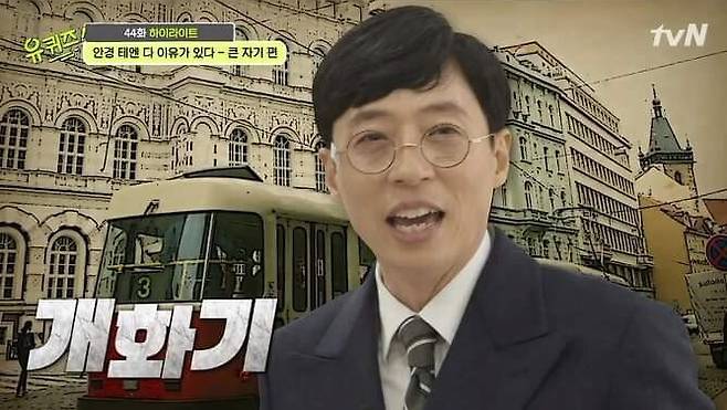 유재석이 뿔테만 얹는 이유 | 인스티즈