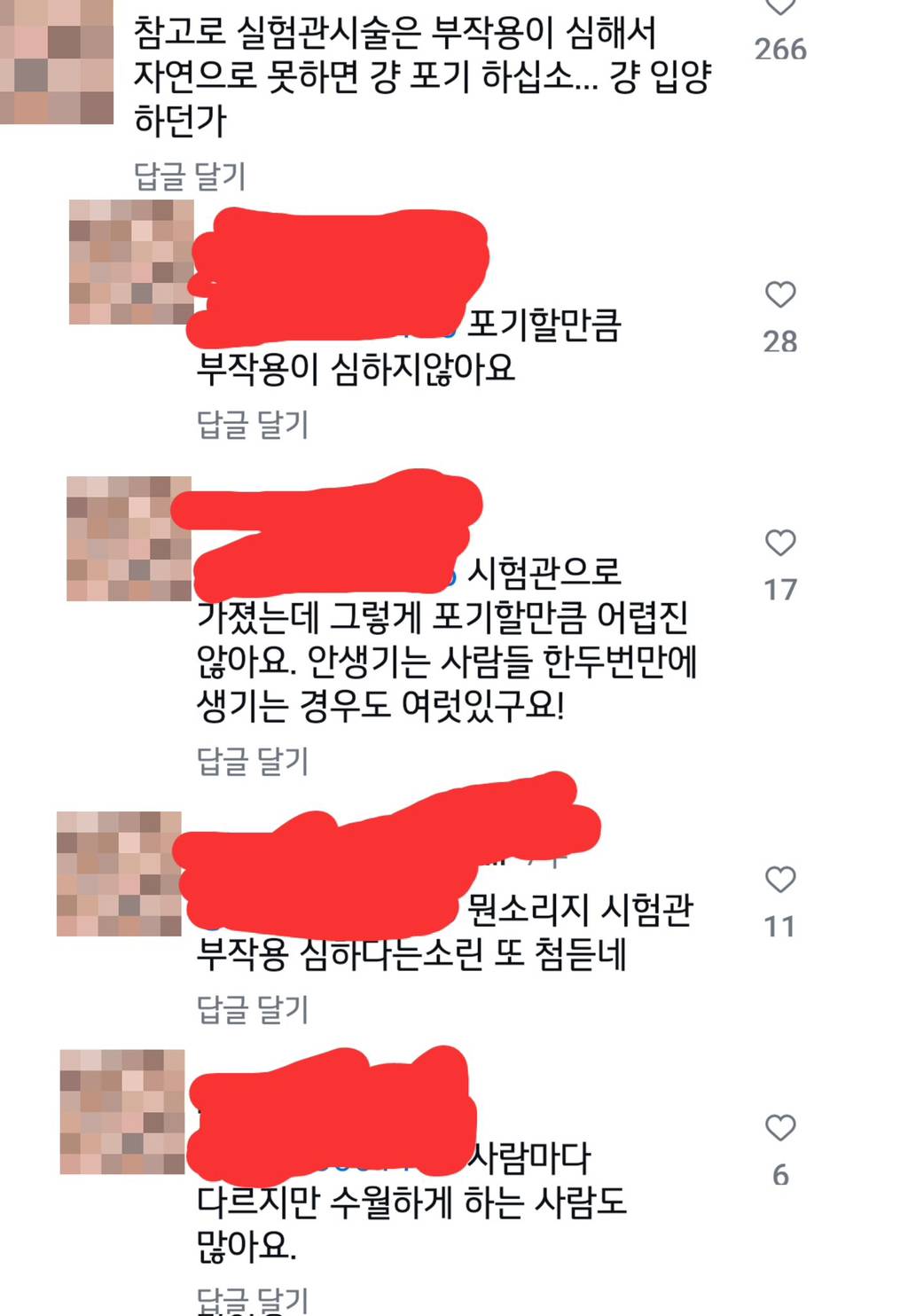 뭔소리지 시험관 부작용 심하다는소린 또 첨듣네 | 인스티즈