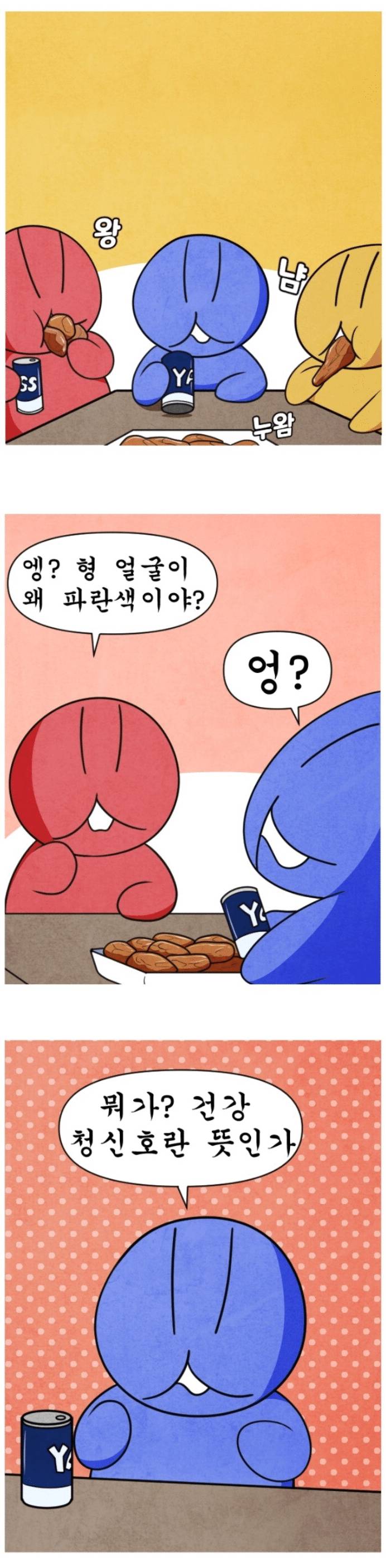 술만 마시면 파란색이 되는 남자.jpg | 인스티즈