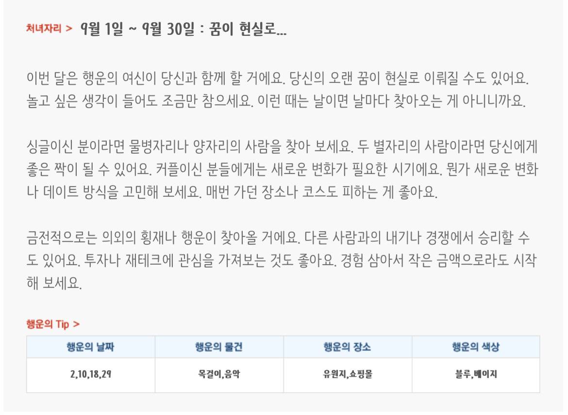 미리보는 9월 월간 별자리운세 | 인스티즈