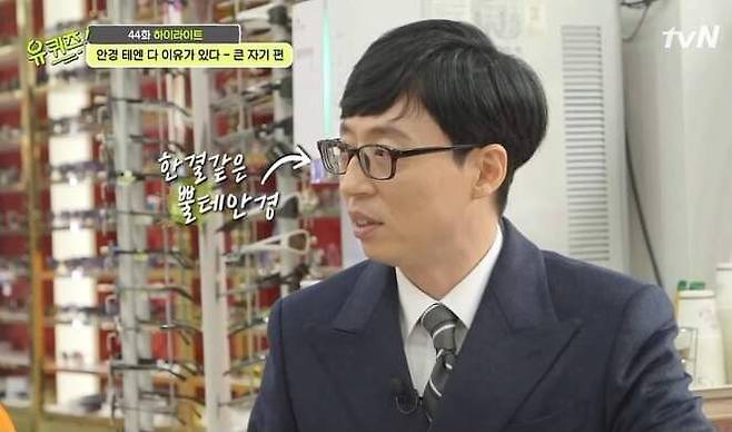 유재석이 뿔테만 얹는 이유 | 인스티즈