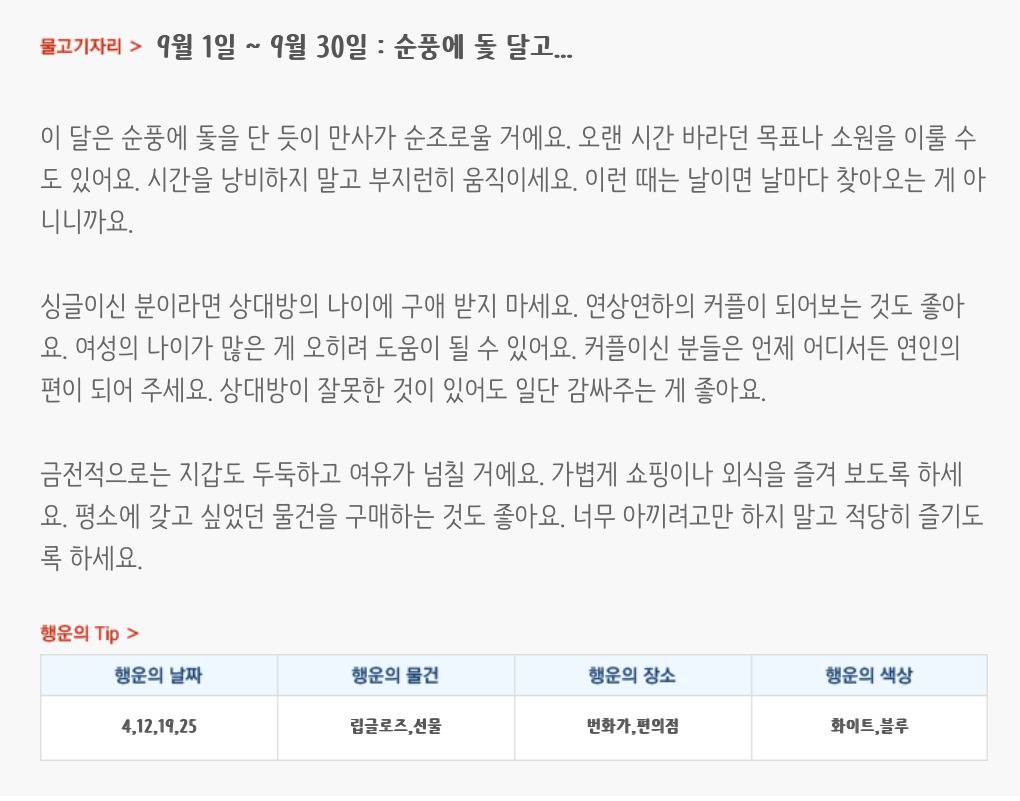 미리보는 9월 월간 별자리운세 | 인스티즈