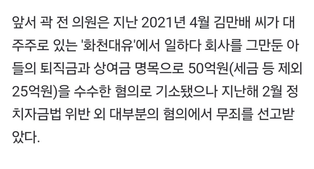 아들 퇴직금 명목 '50억 뇌물' 1심 무죄 곽상도…2심에서도 무죄 주장 | 인스티즈