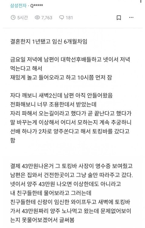 임신한 와이프 두고 새벽 2시 넘도록 토킹바 다녀온 남편 | 인스티즈