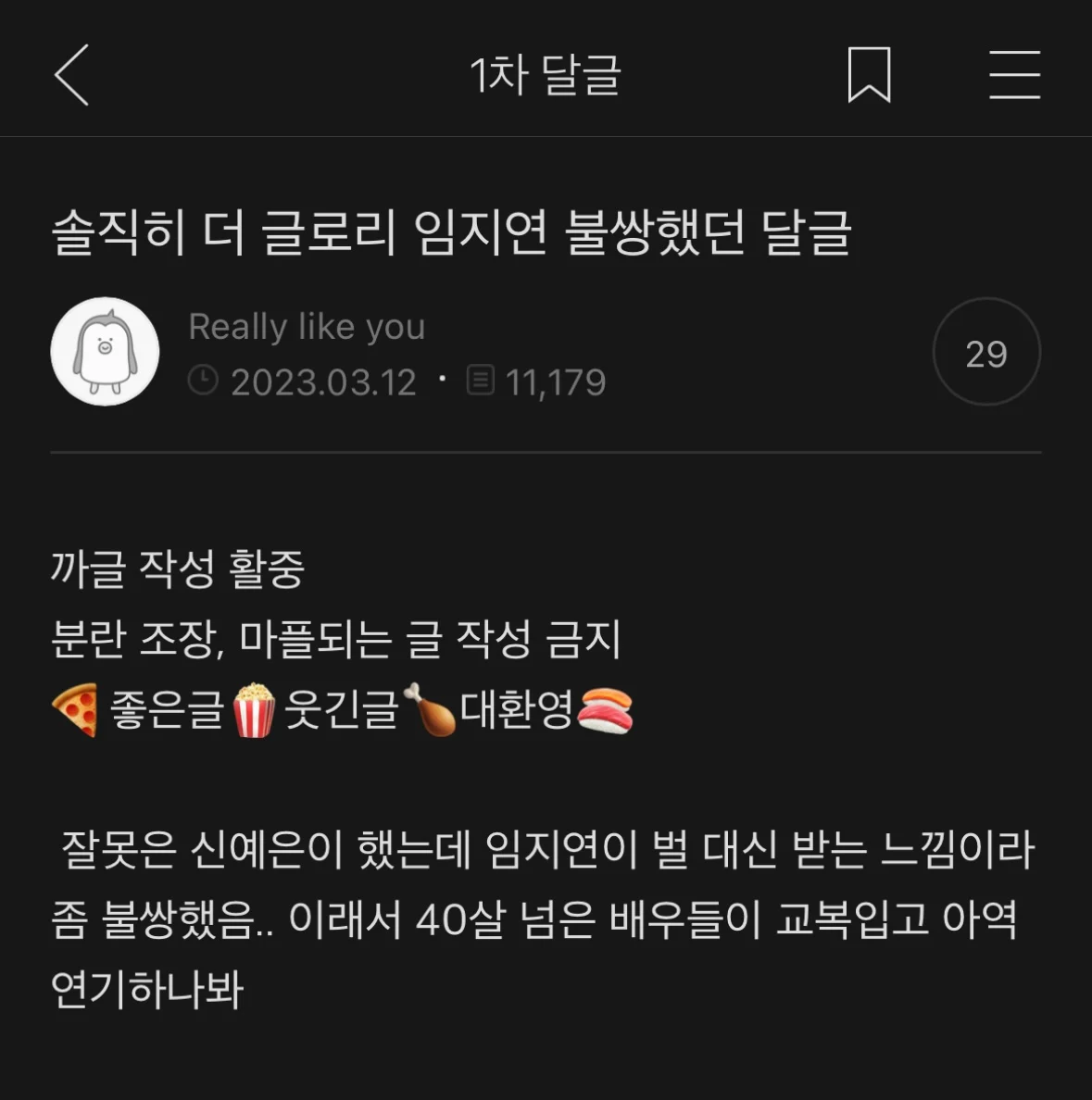 솔직히 더 글로리 임지연 불쌍했던 달글 | 인스티즈