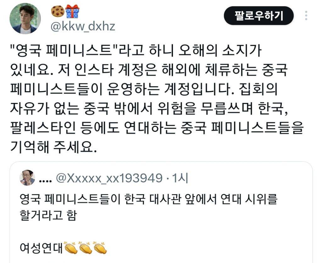 한국 여성들을 위해 위험을 무릅쓰고 연대해주는 중국 여성들 | 인스티즈