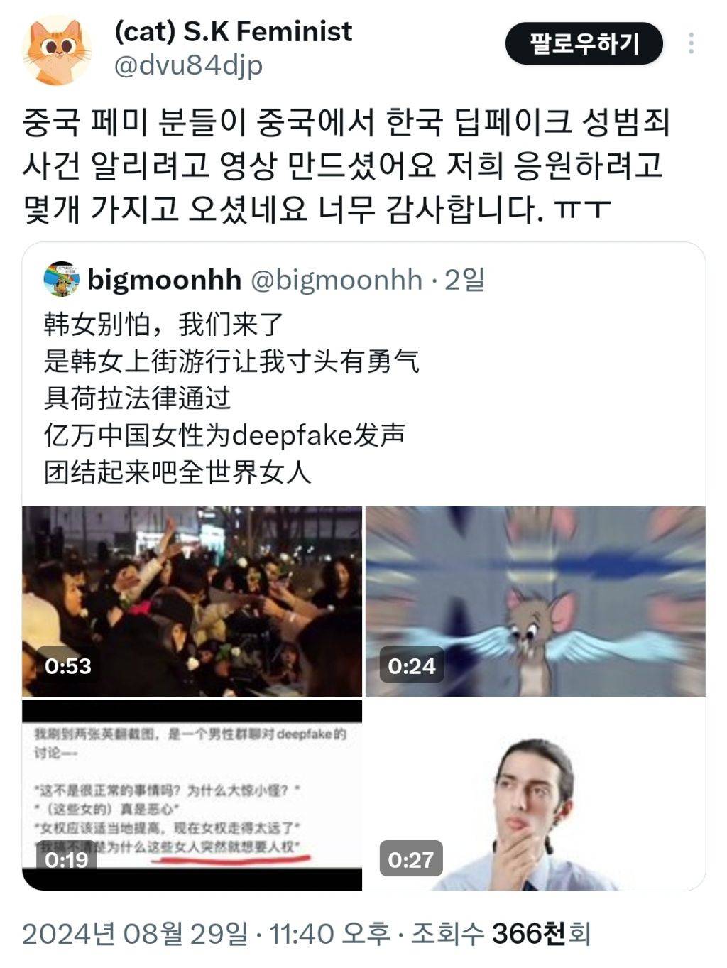 한국 여성들을 위해 위험을 무릅쓰고 연대해주는 중국 여성들 | 인스티즈