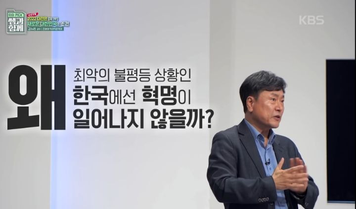 불평등 최악수준인데 혁명이 일어나지 않는 이유 | 인스티즈