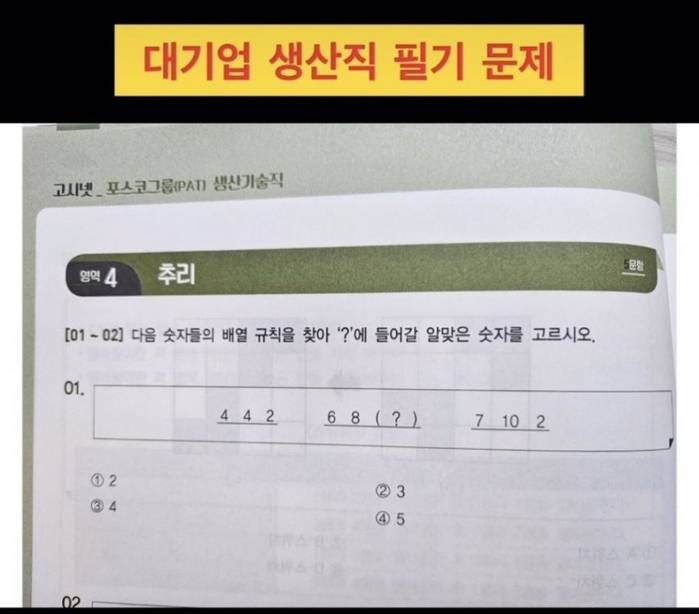 대기업 생산직 필기 문제 1번 | 인스티즈