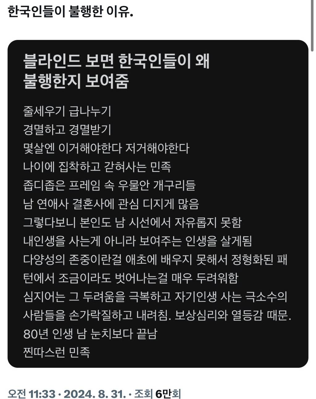 한국인들이 불행한 이유.x | 인스티즈