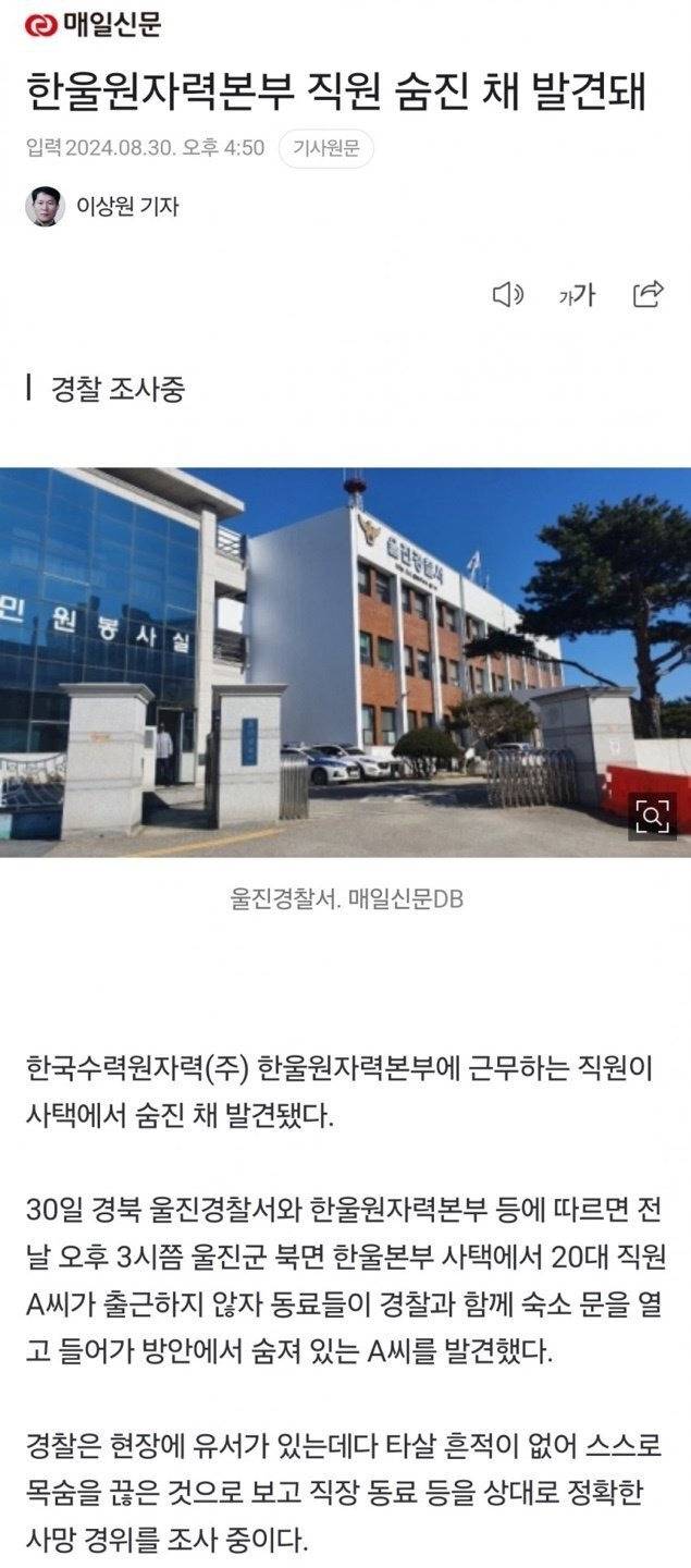 한수원 20대 직원 자살 기사 | 인스티즈