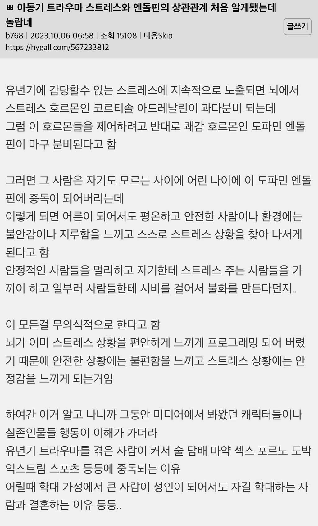 아동기 트라우마 스트레스와 엔돌핀의 상관관계 처음 알게됐는데 놀랍네 | 인스티즈