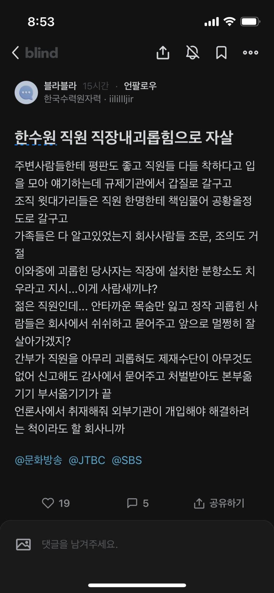 한수원 20대 직원 자살 기사 | 인스티즈