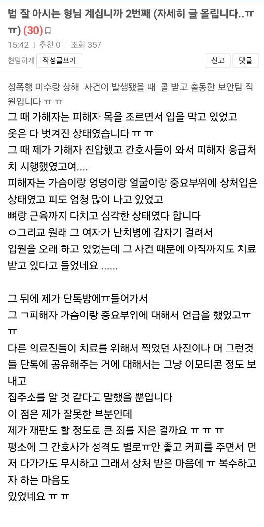 병원내에서 다른환자에게 성폭행당한 간호사에게 복수하고싶다고 단톡방에서 평가한 병원 보안직원 | 인스티즈