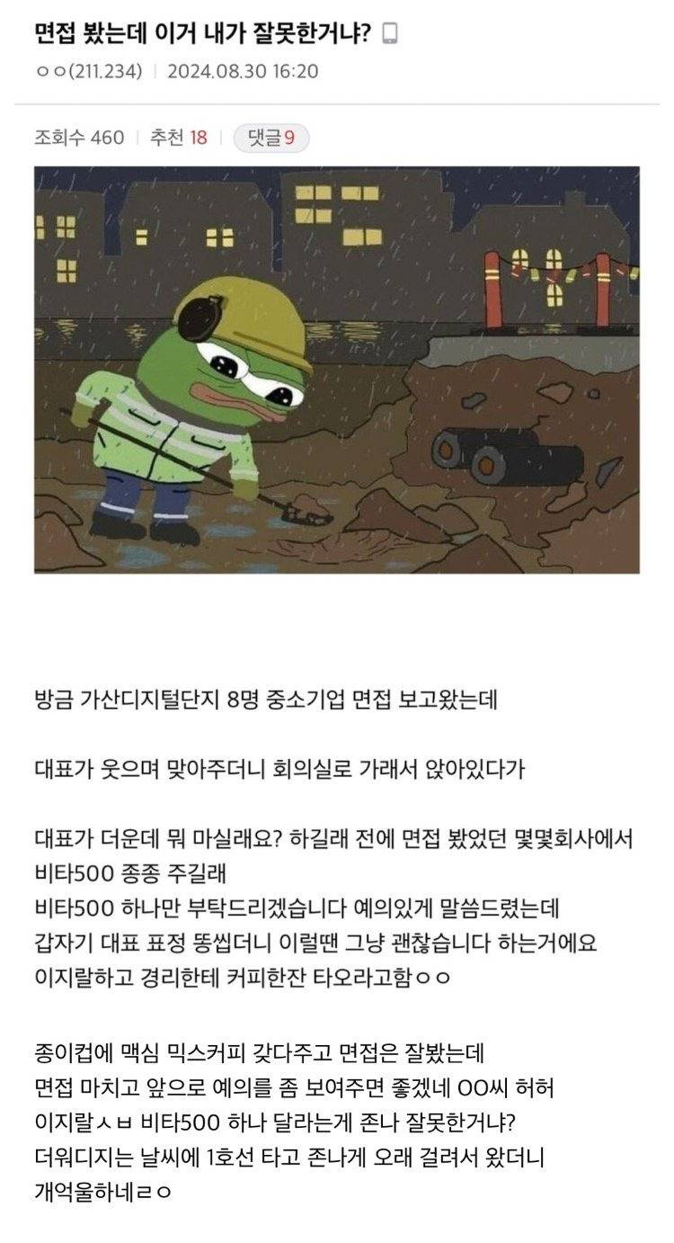 면접 봤는데 이거 내가 잘못한 거니? | 인스티즈