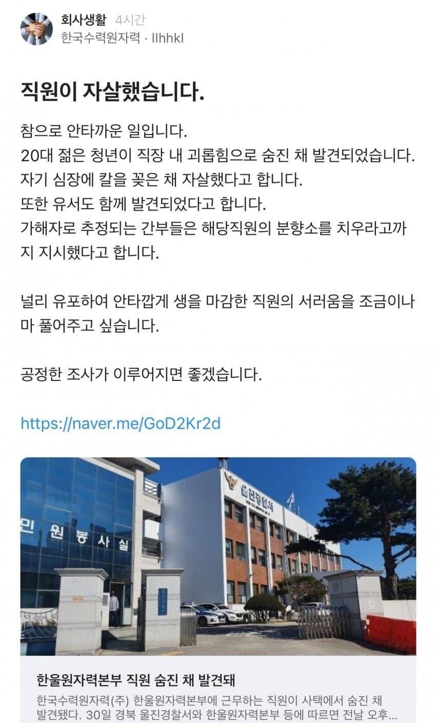 한수원 20대 직원 자살 기사 | 인스티즈