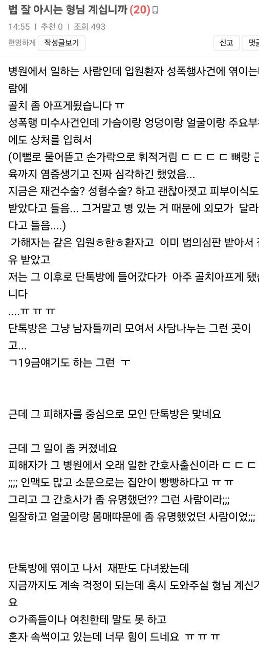 병원내에서 다른환자에게 성폭행당한 간호사에게 복수하고싶다고 단톡방에서 평가한 병원 보안직원 | 인스티즈