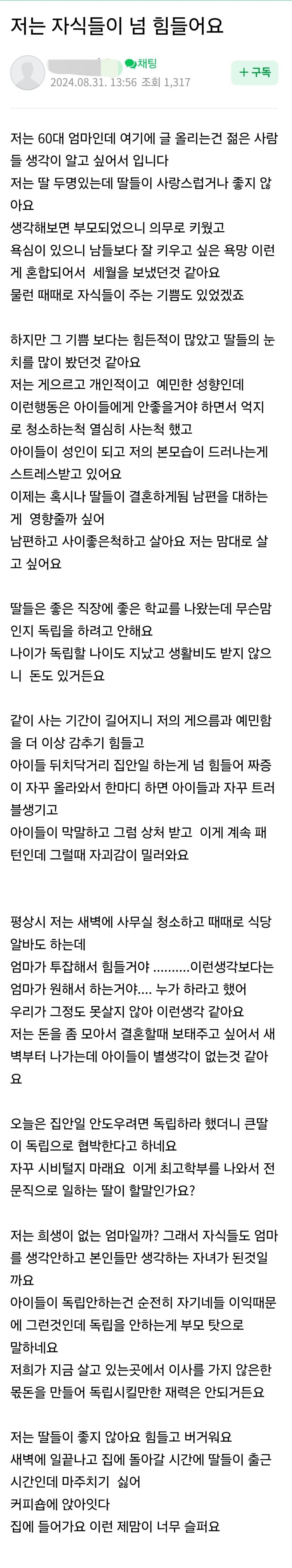 저는 자식들이 너무 힘들어요 | 인스티즈