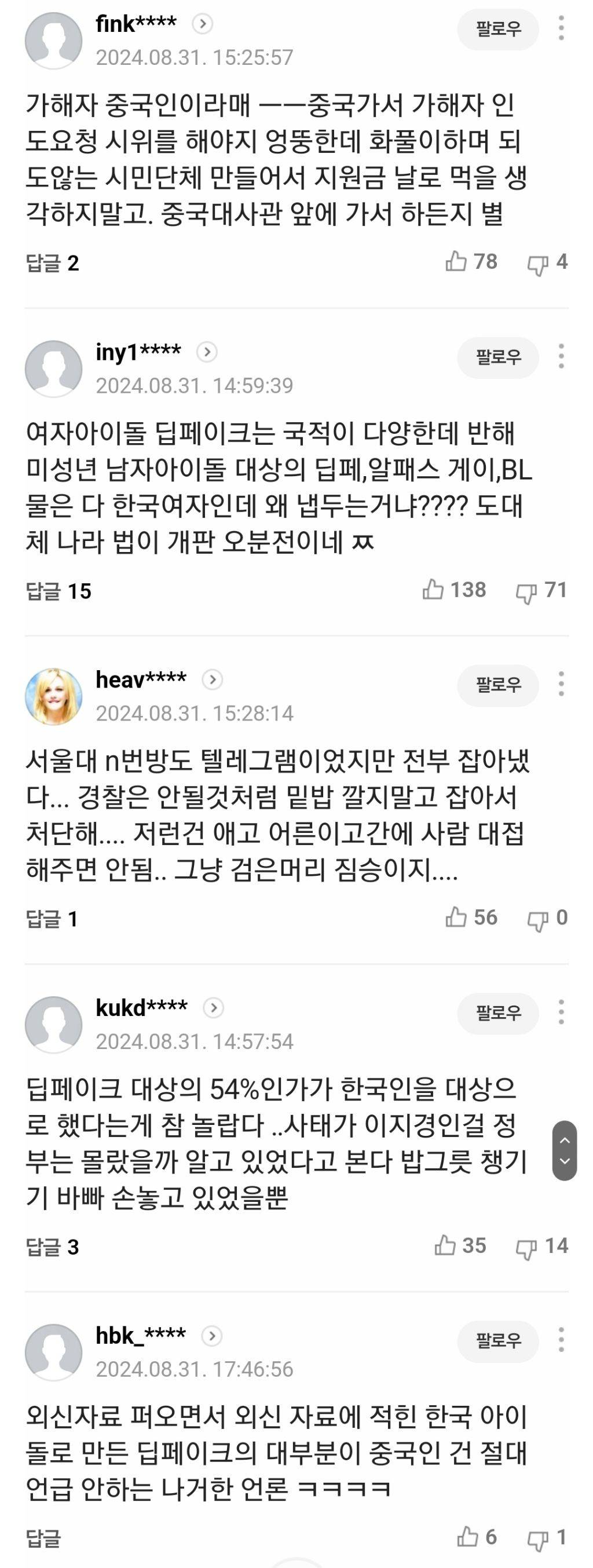 🔥🔥가요계도 '딥페이크 피해'..."세계적 표적 K팝 스타"🔥🔥 | 인스티즈