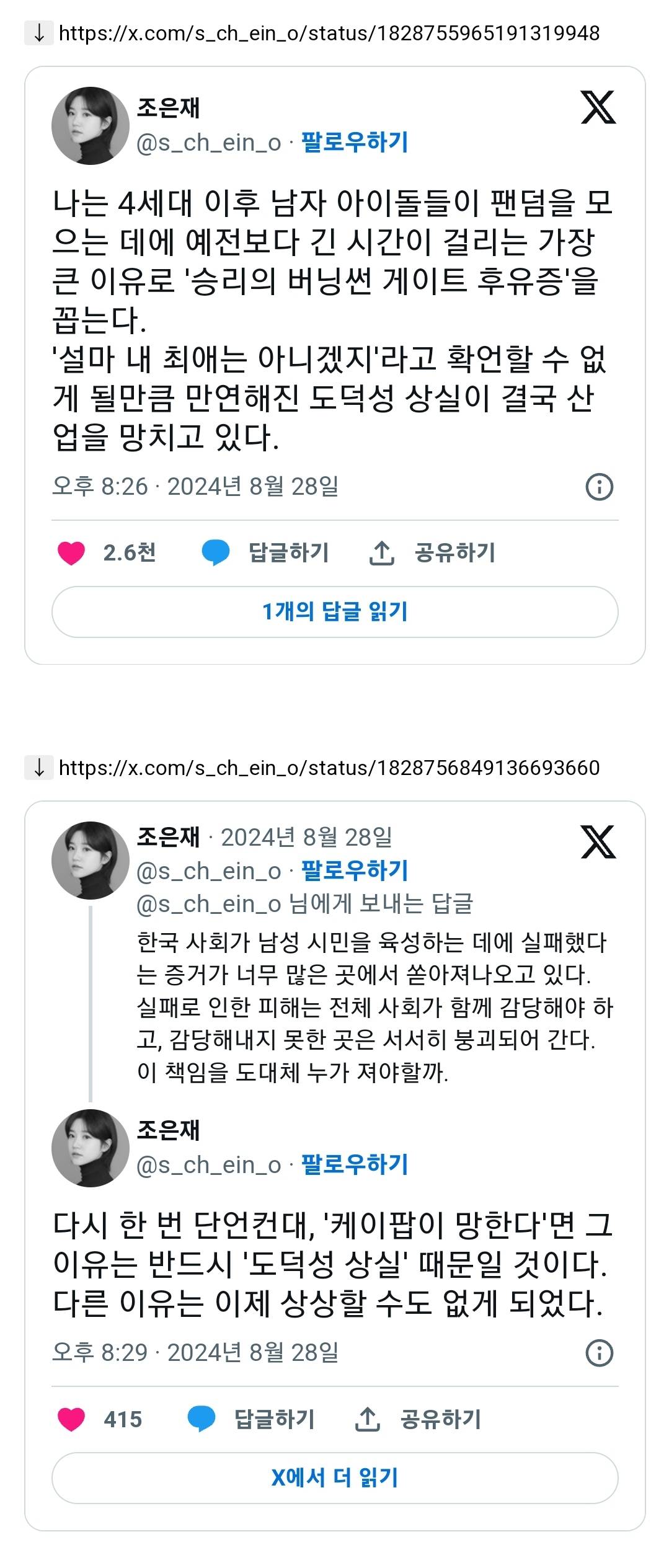 음악평론가가 말한 최근 남돌팬덤 빨리 크기 힘든이유.x | 인스티즈